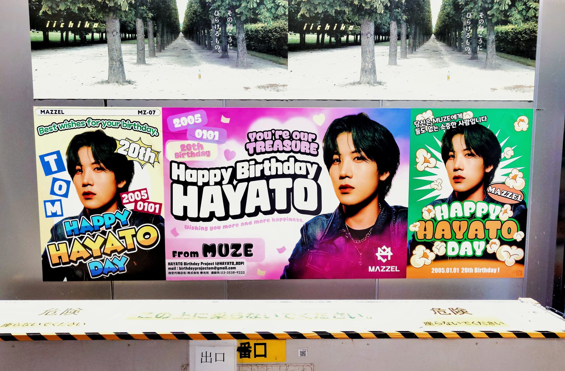 shibuyaposter, shibuyastation, ファンポスター, 応援広告, 渋谷駅ポスター広告 20241228 001326