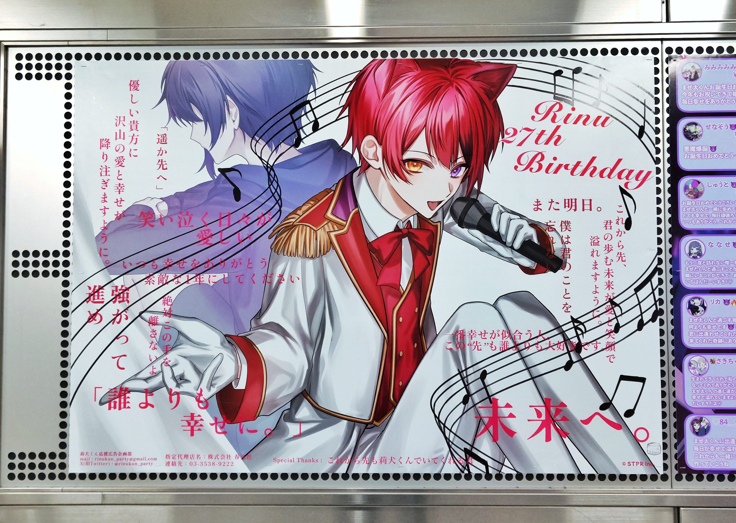 莉犬 すとぷり 誕生日 応援広告 センイル広告