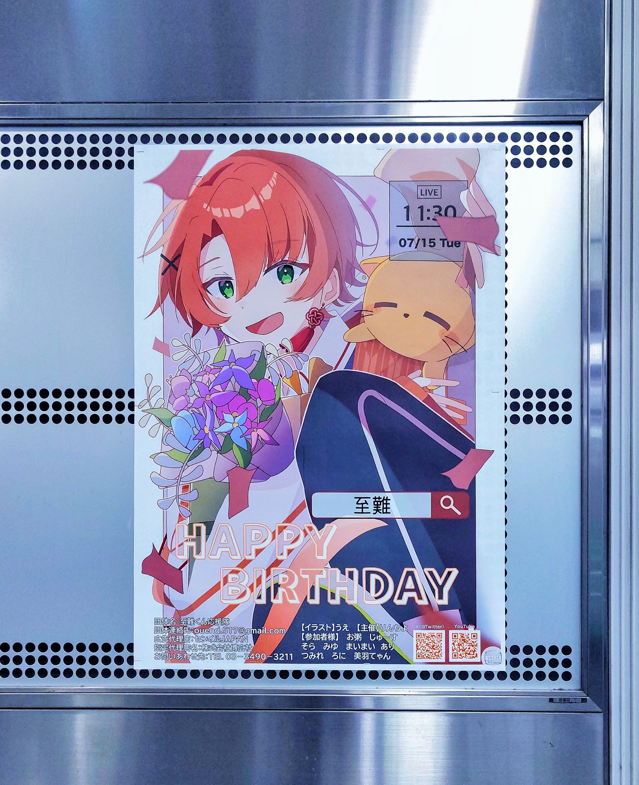 至難 しなん Vtuber 至難くん生誕祭2025 応援広告 センイル広告