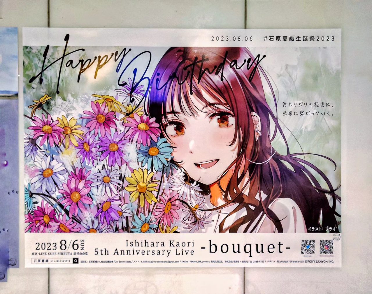 #石原夏織 #いしはらかおり #ファンポスター #happybirthday #きゃりさん #声優 #渋谷駅　#shibuyastation #ポスター広告