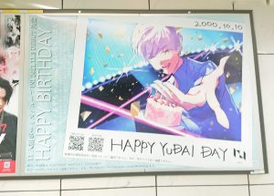 INI Happy Yudai day  渋谷駅ポスター