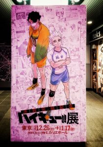 ハイキュー!!展 連載完結記念 渋谷ヒカリエ ヒカリエホール 4